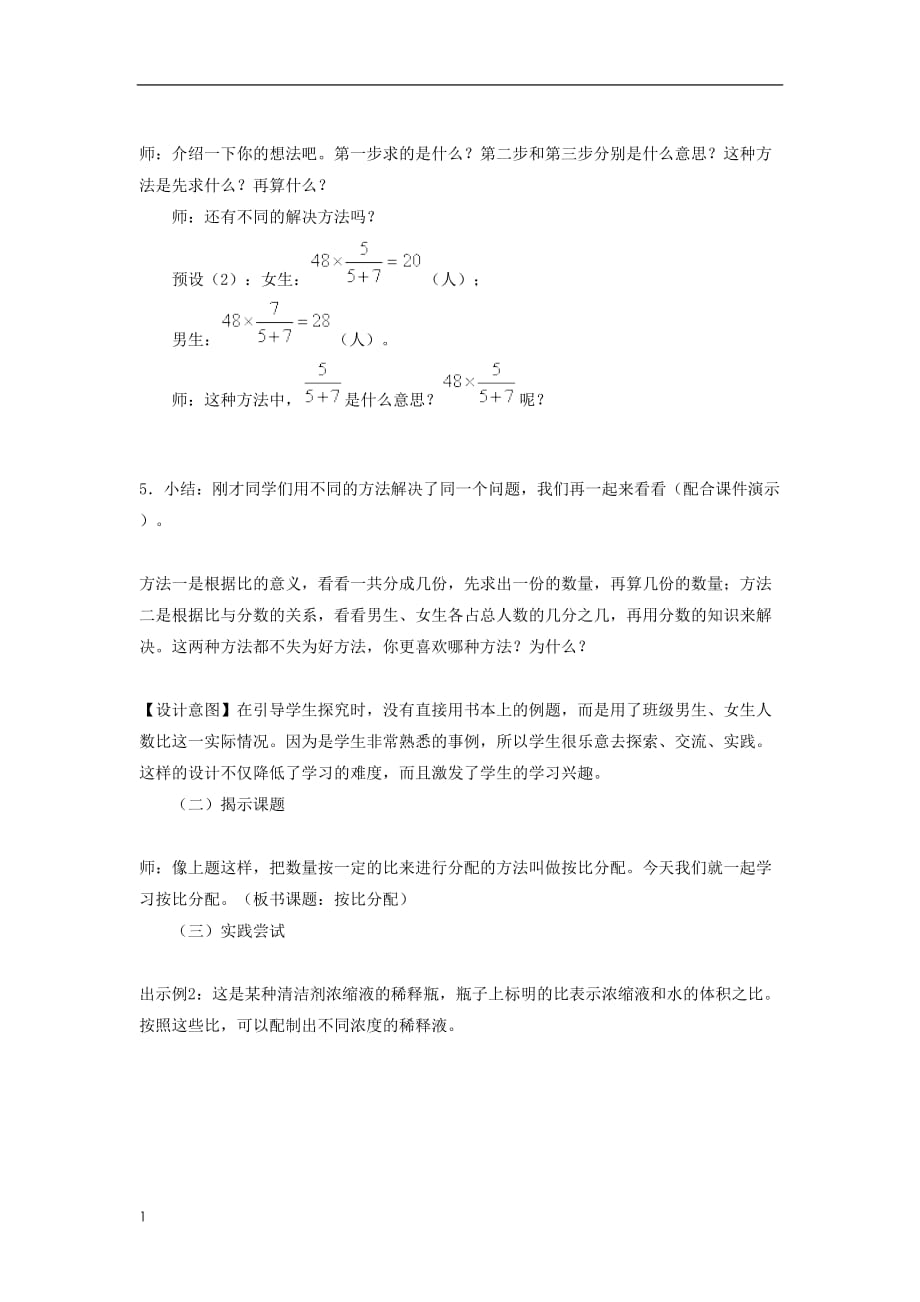 《按比分配 解决问题》教学设计幻灯片资料_第2页