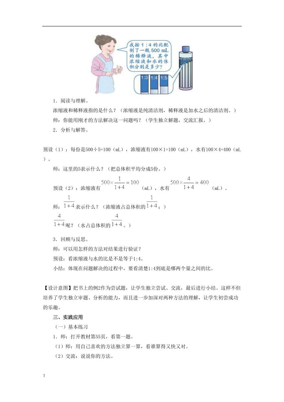 《按比分配 解决问题》教学设计幻灯片资料_第3页