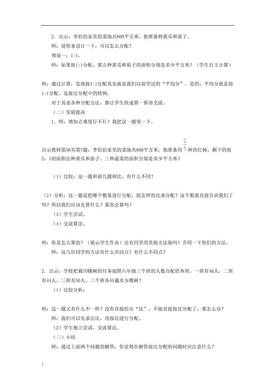 《按比分配 解决问题》教学设计幻灯片资料_第4页