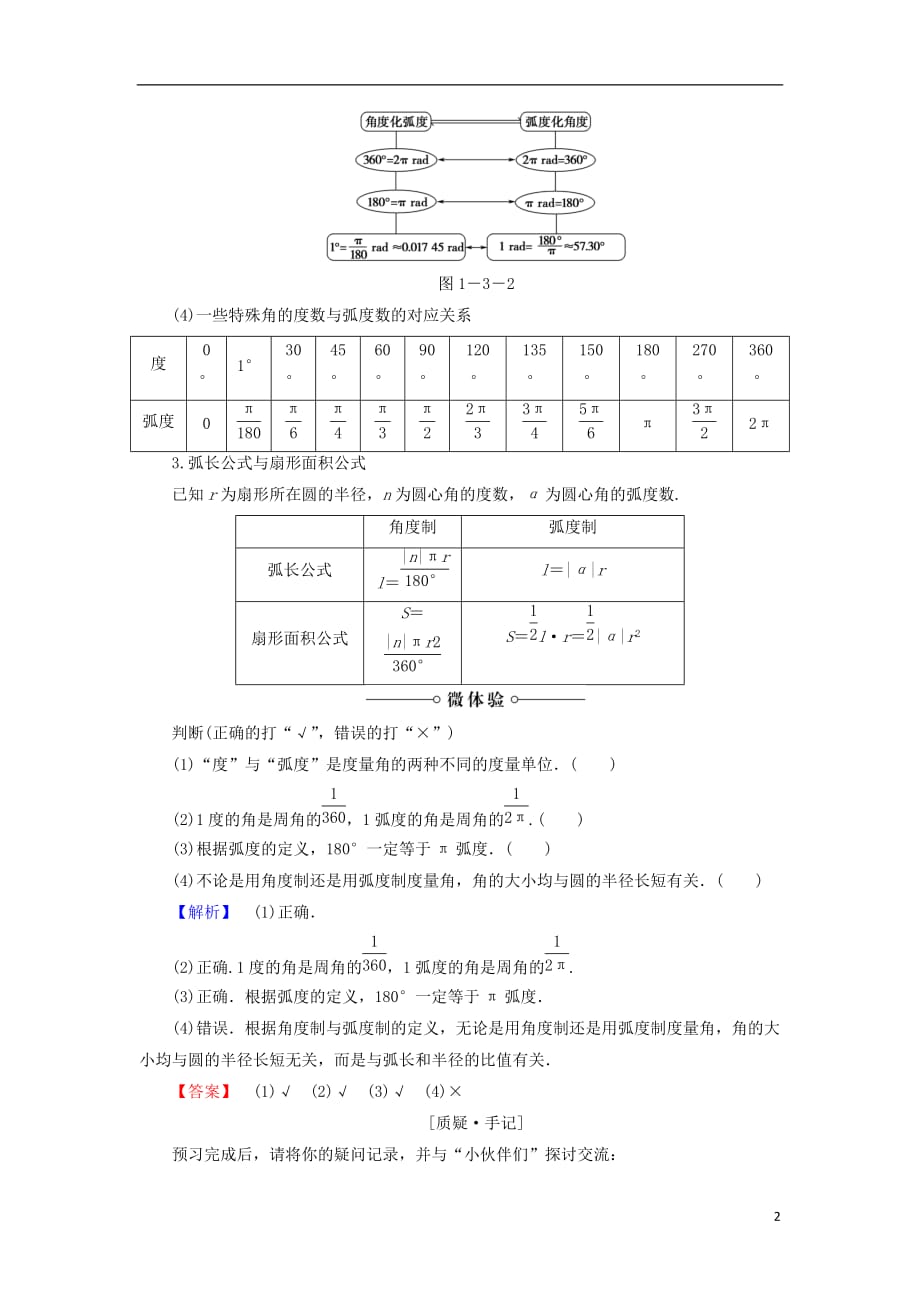 高中数学第一章三角函数1.3弧制学案北师大必修4_第2页