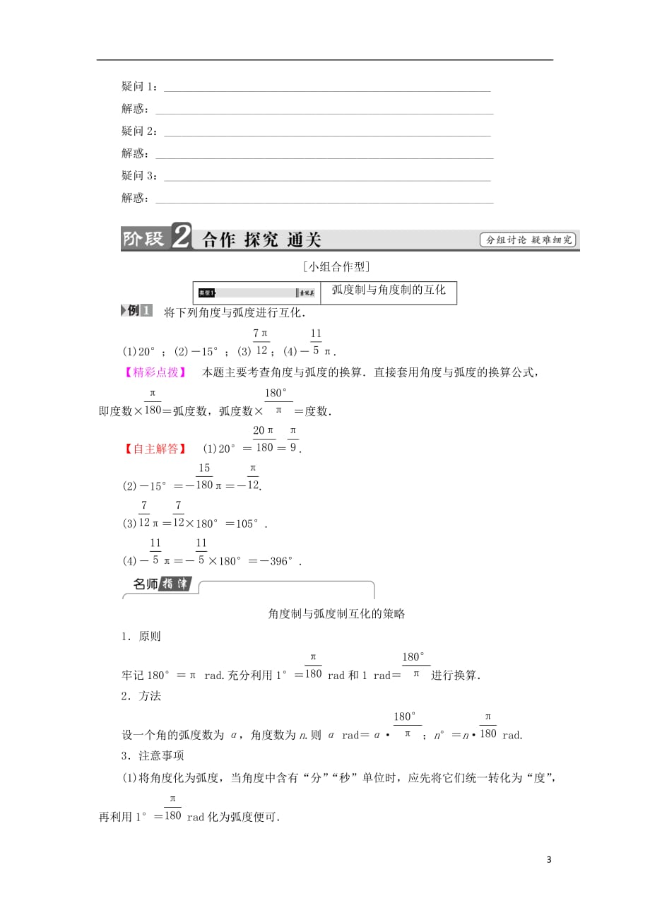 高中数学第一章三角函数1.3弧制学案北师大必修4_第3页