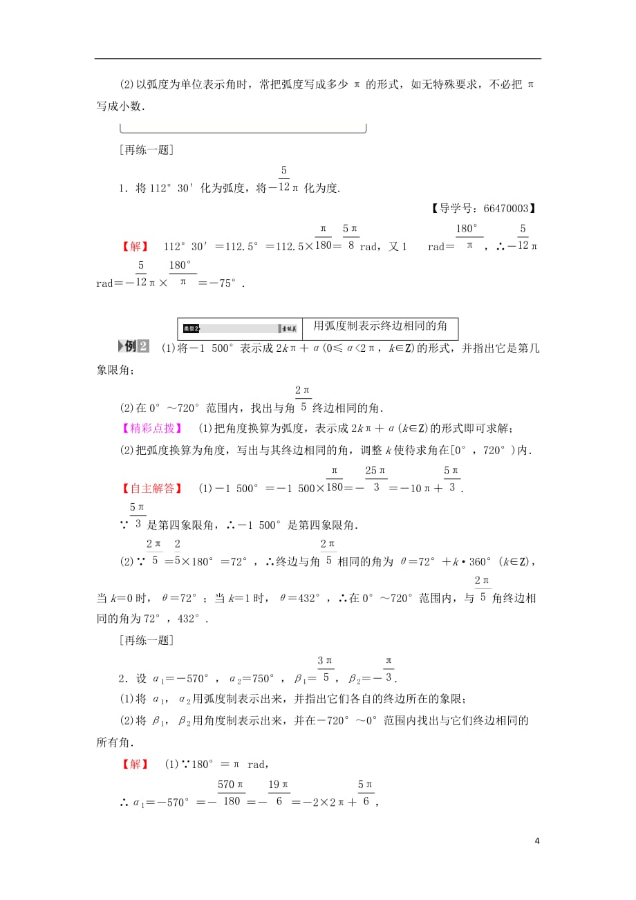 高中数学第一章三角函数1.3弧制学案北师大必修4_第4页