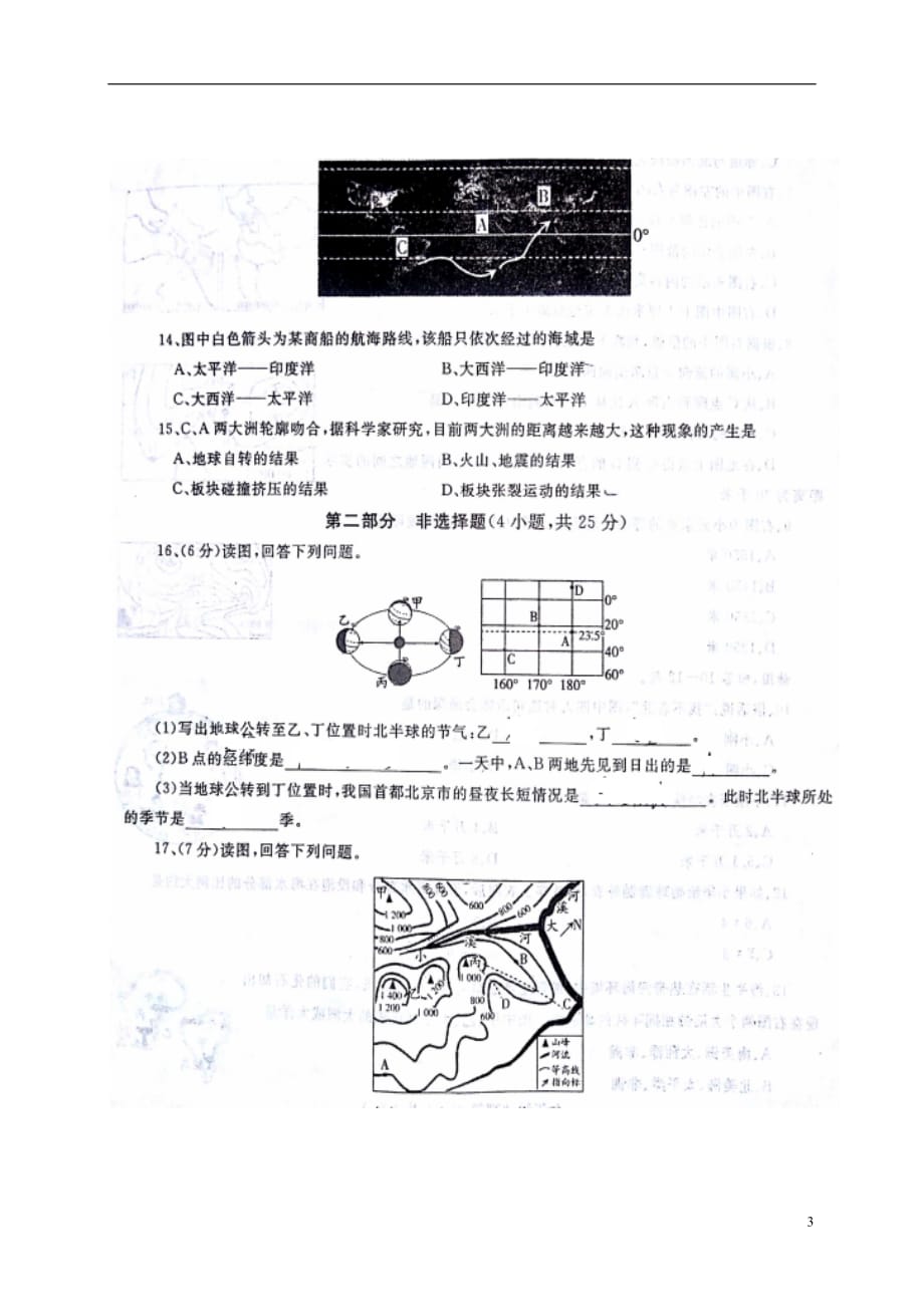 河南省平舆县2017_2018学年七年级地理上学期期中试题扫描版新人教版.doc_第3页