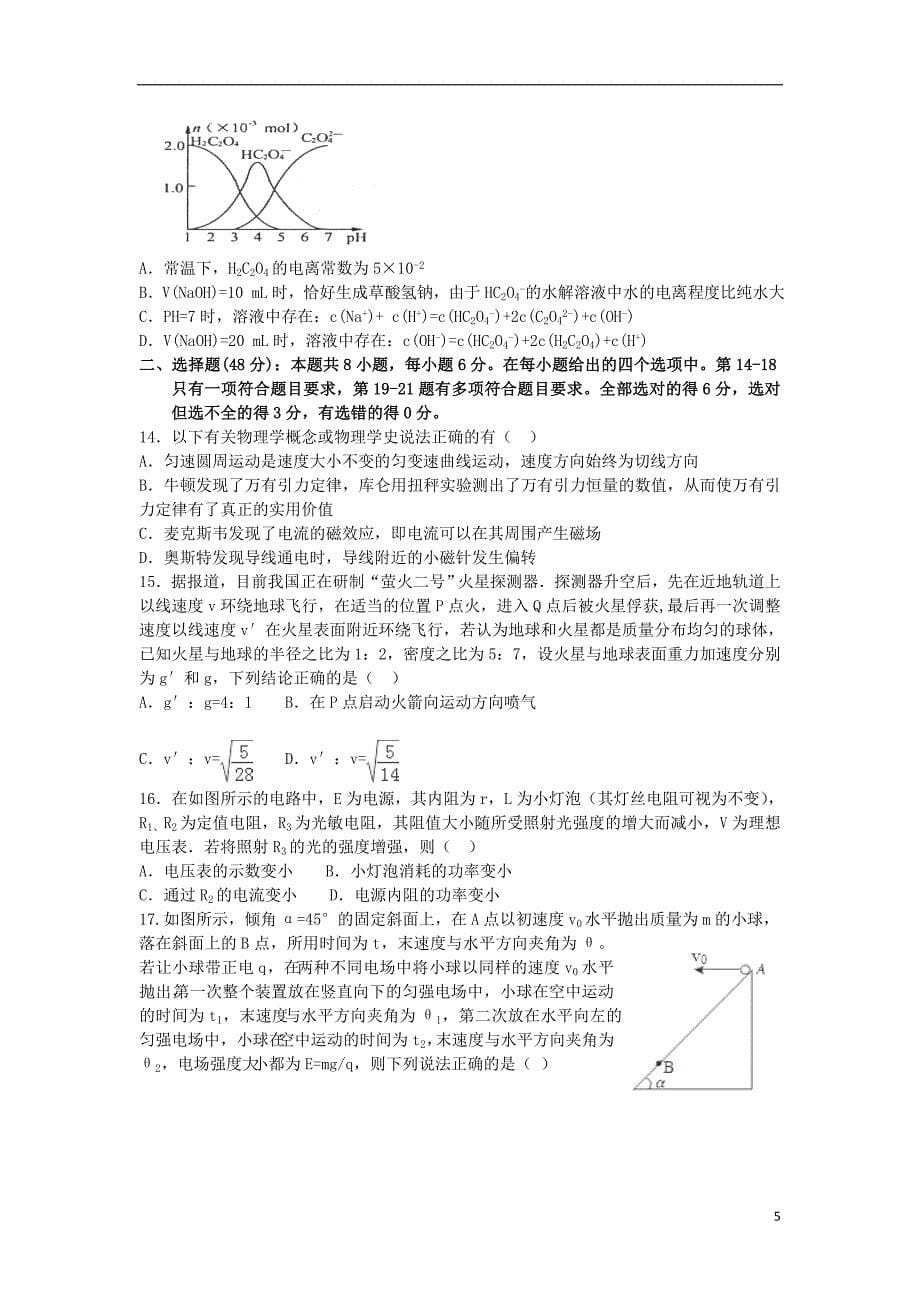 山东省2016届高三理综第六次月考试题.doc_第5页