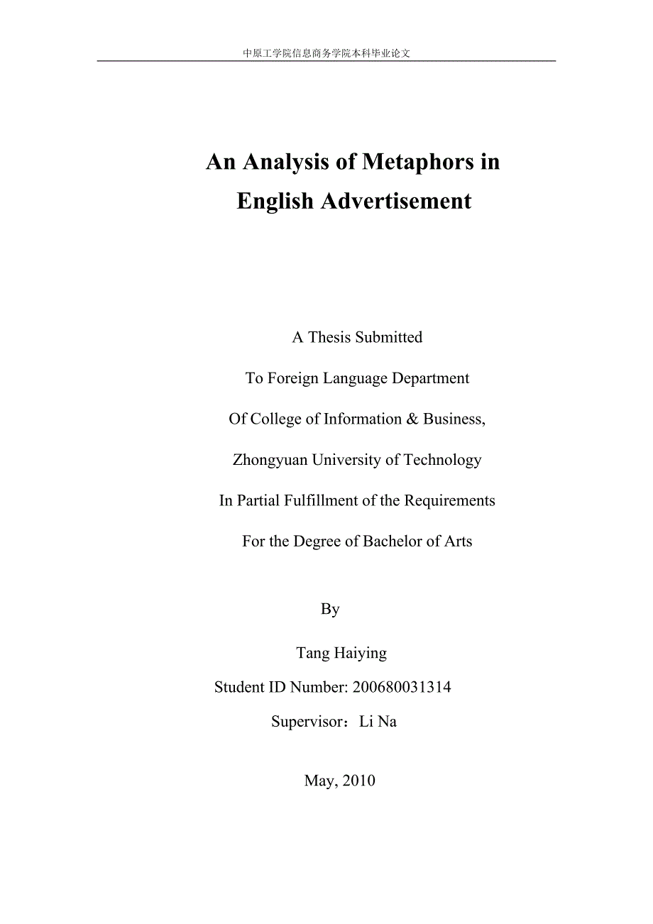 《英语专业--隐喻在英语广告中的分析》-公开DOC·毕业论文_第1页