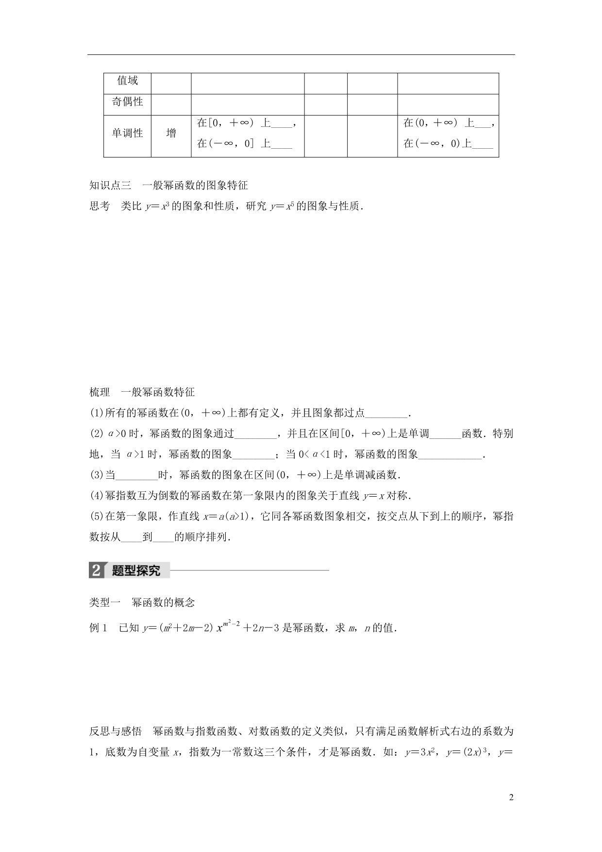 高中数学第三章函数的应用3.3幂函数学案苏教必修1_第2页