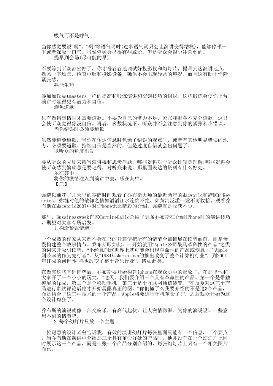 演讲的技巧模板范文【三篇】_报告的格式范文的模板.docx_第4页