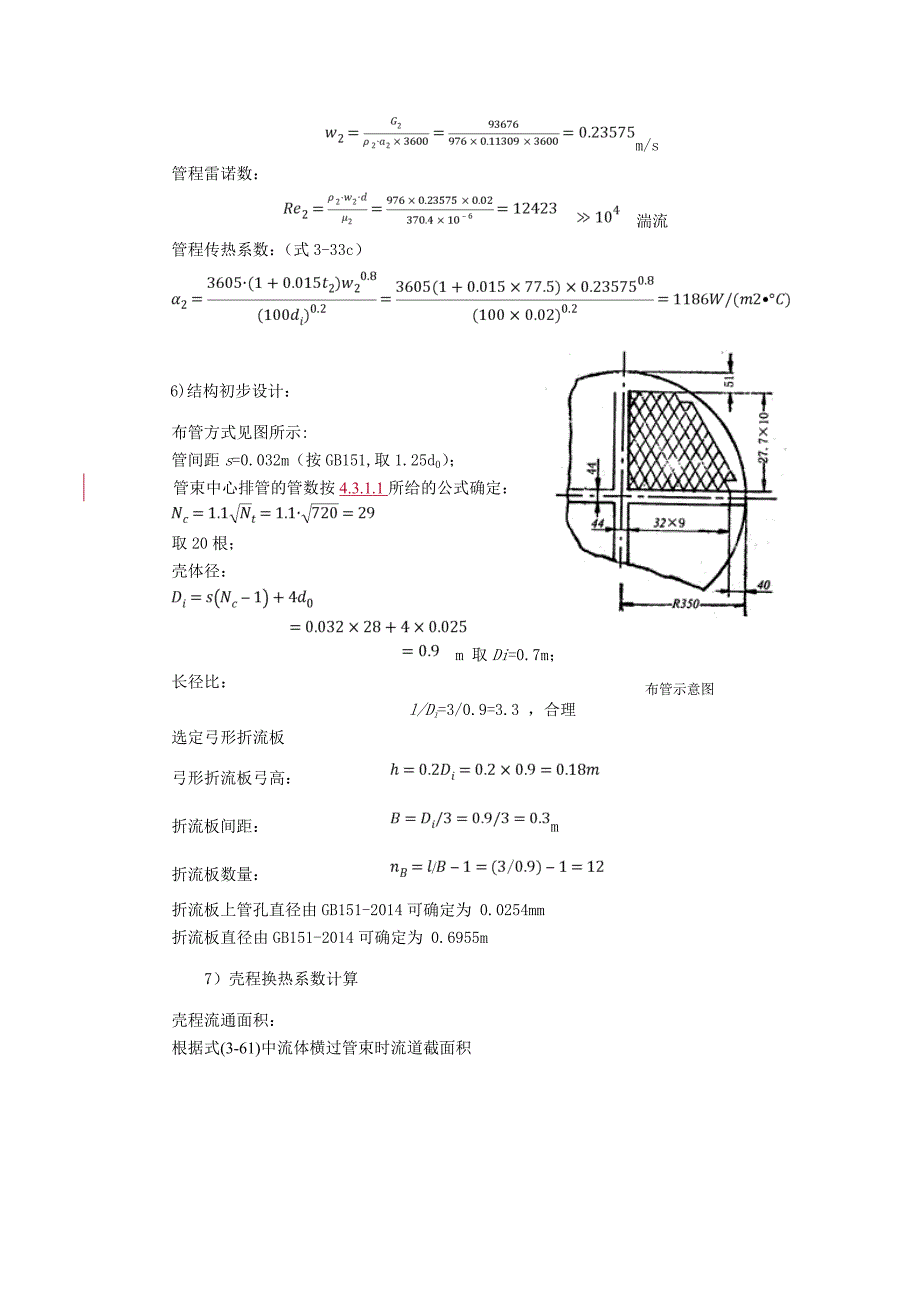 管壳式换热器传热计算示例(终)_第3页