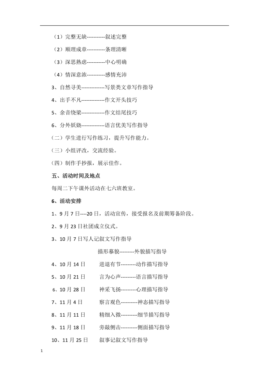 晨光文学社活动计划方案知识课件_第2页