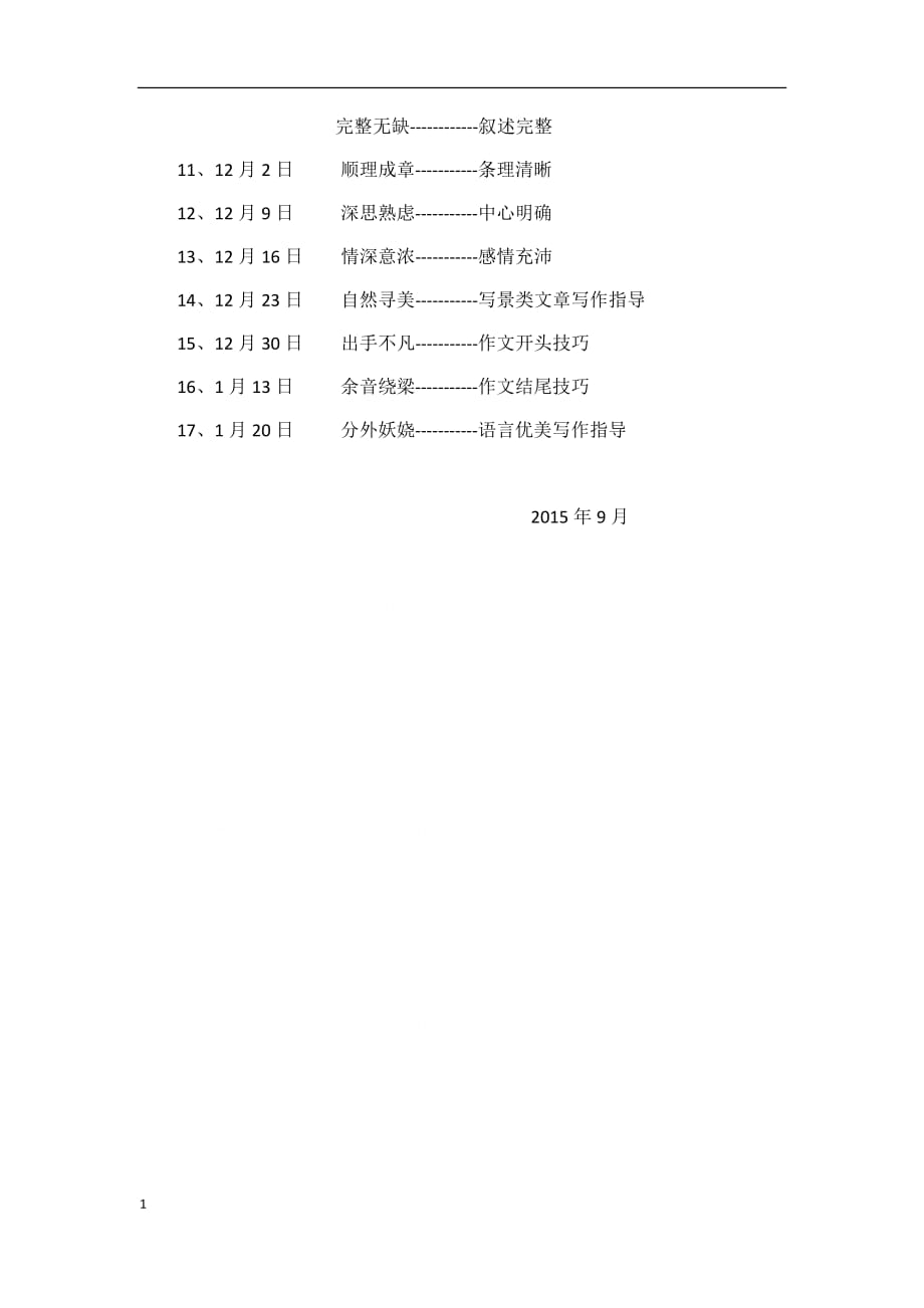 晨光文学社活动计划方案知识课件_第3页