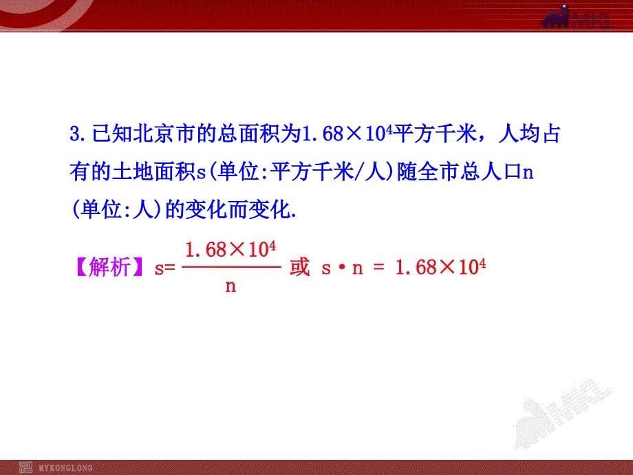 人教版九年级下册初中数学教学课件反比例函数的意义_第5页