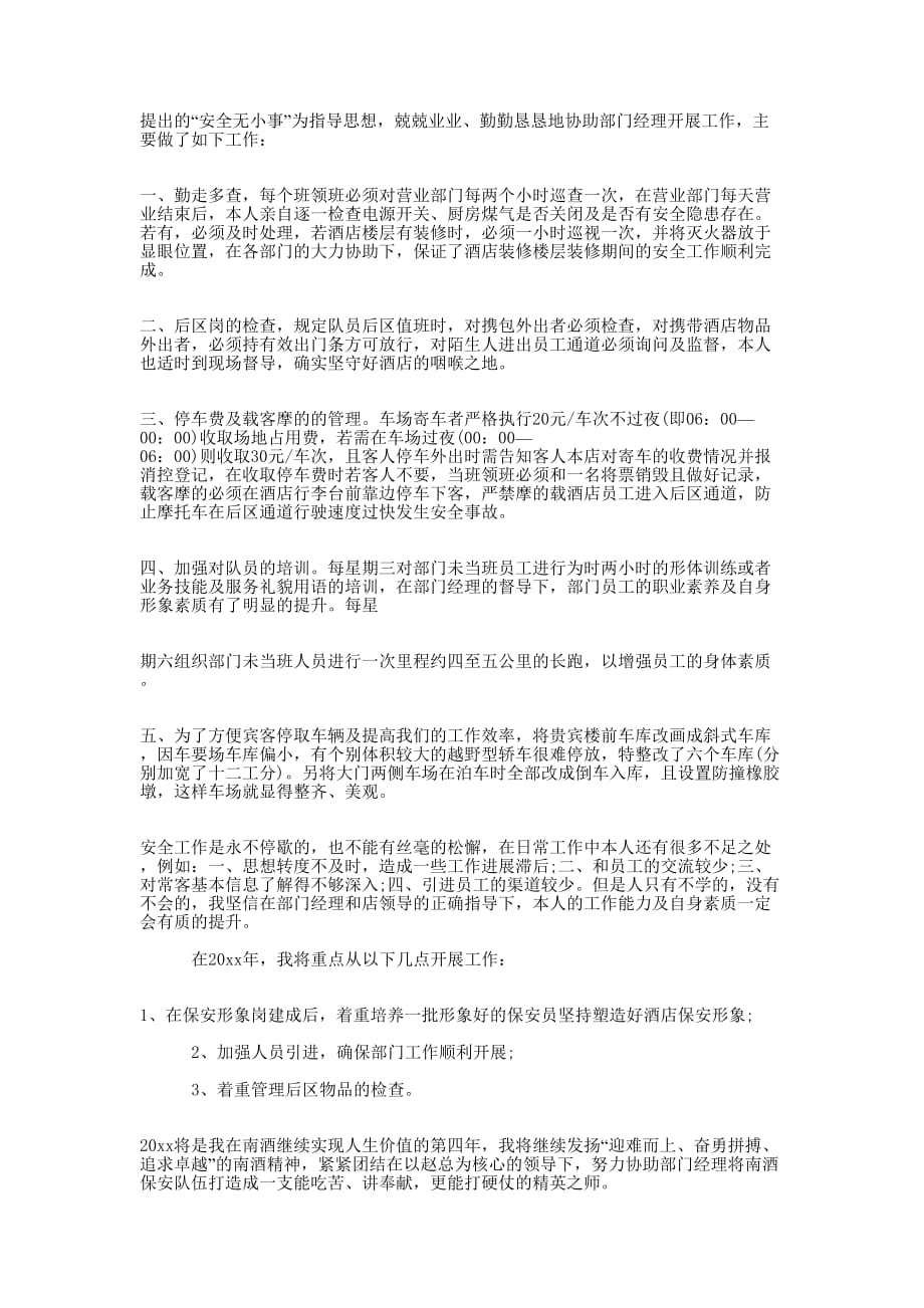 [保安主管述职报告范文] 物业保安述职的报告.docx_第2页