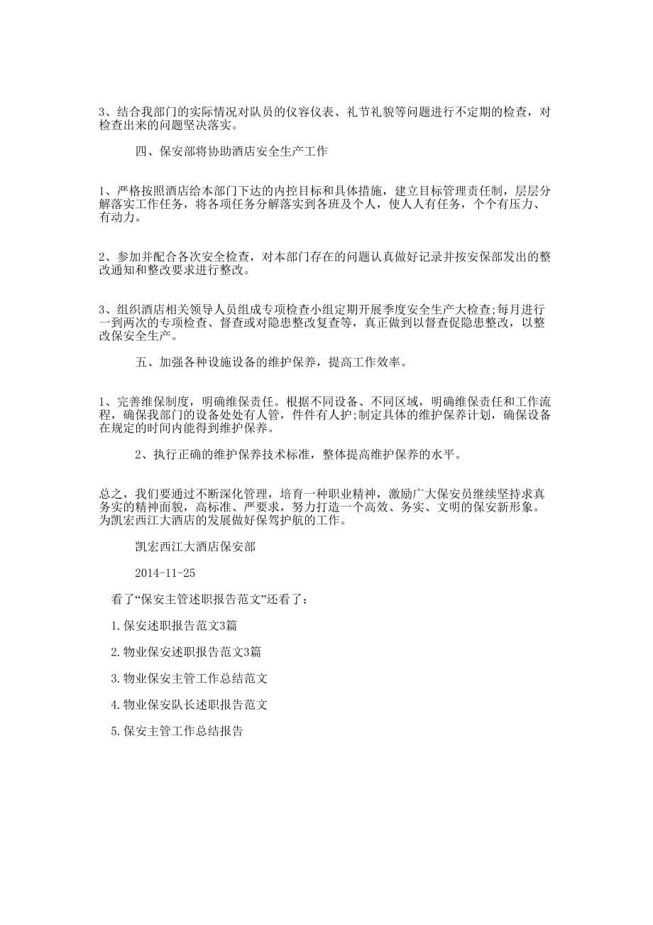 [保安主管述职报告范文] 物业保安述职的报告.docx_第4页