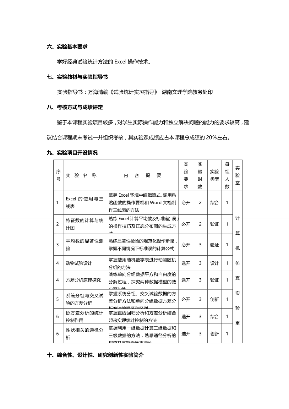 2020（生物科技行业）生物化学实验教学大纲_第3页