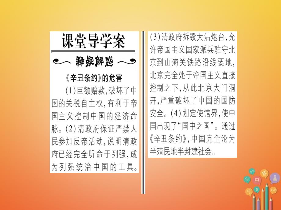 2017_2018学年八年级历史上册第1单元列强侵华与晚晴时期的救亡图存第7课义和团运动与八国联军侵华作业课件岳麓版.ppt_第2页