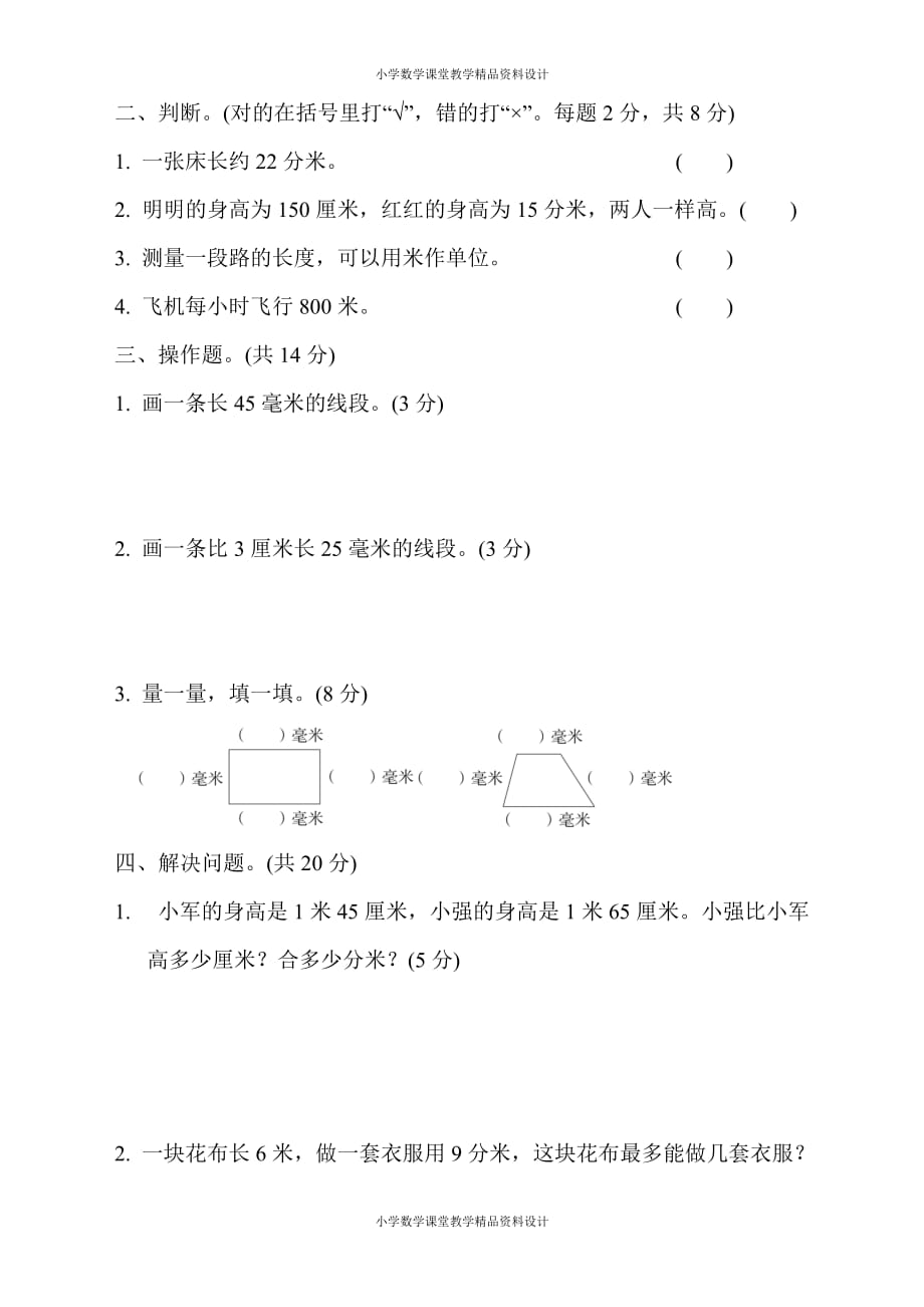 最新苏教版二年级下册数学-周测培优卷6_第2页