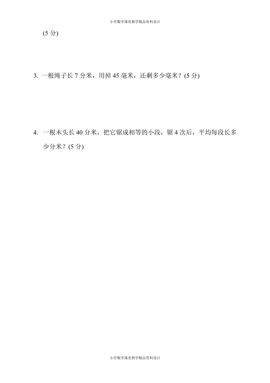 最新苏教版二年级下册数学-周测培优卷6_第3页