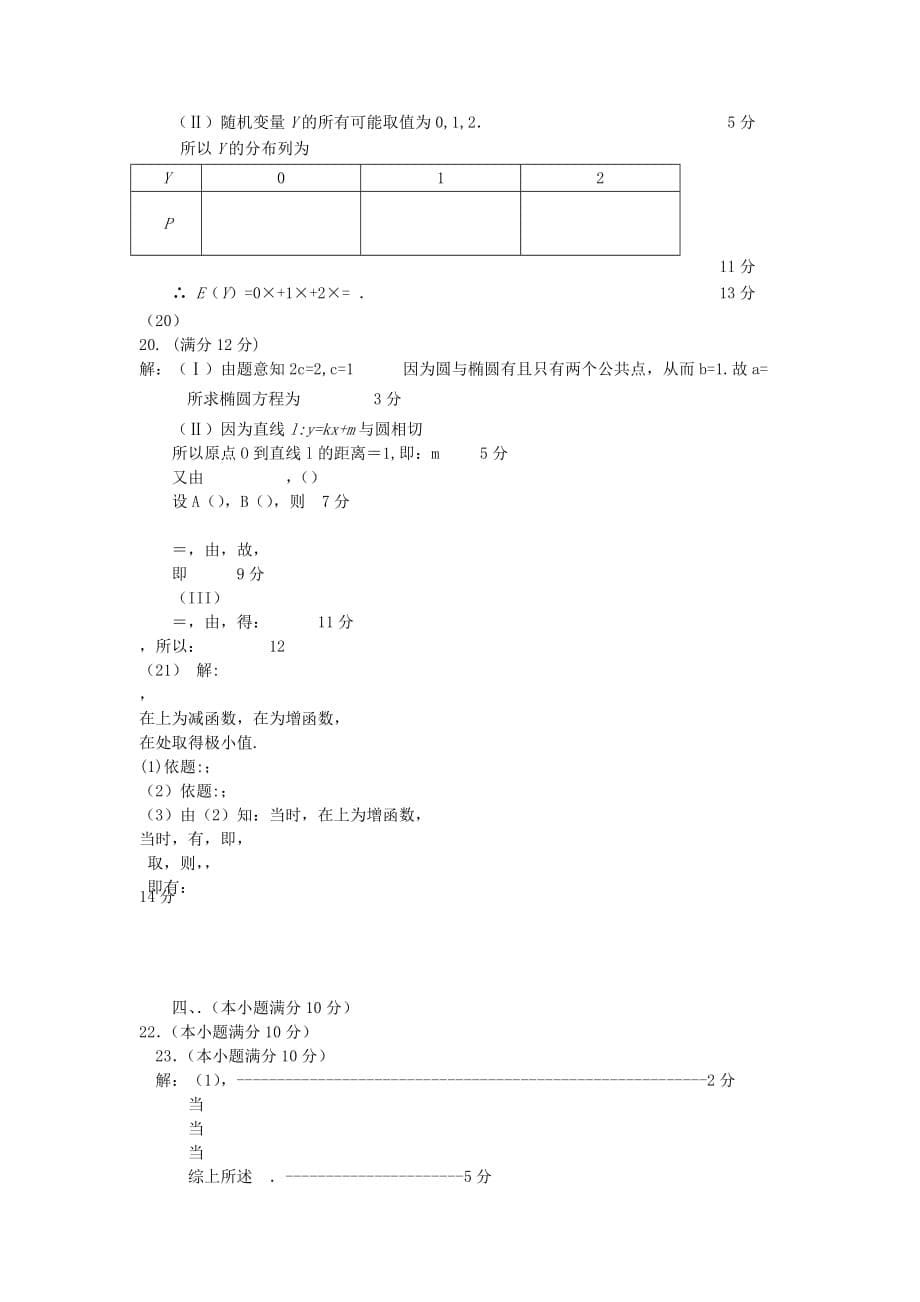 内蒙古赤峰二中2020学年高二数学下学期第二次月考试题 理（通用）_第5页