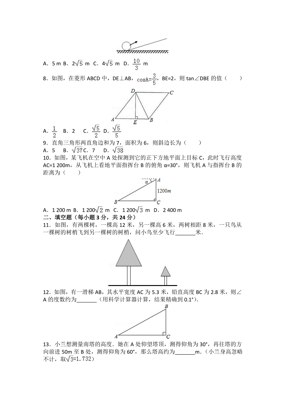 初中数学人教九下第二十八章卷（1）_第2页