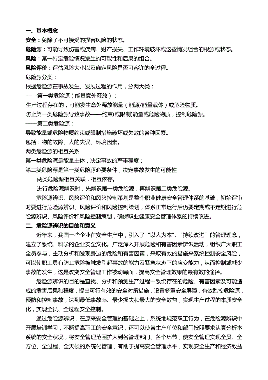 2020（冶金行业）天津冶金集团轧三友发钢铁有限公司双辨识教材定稿_第3页