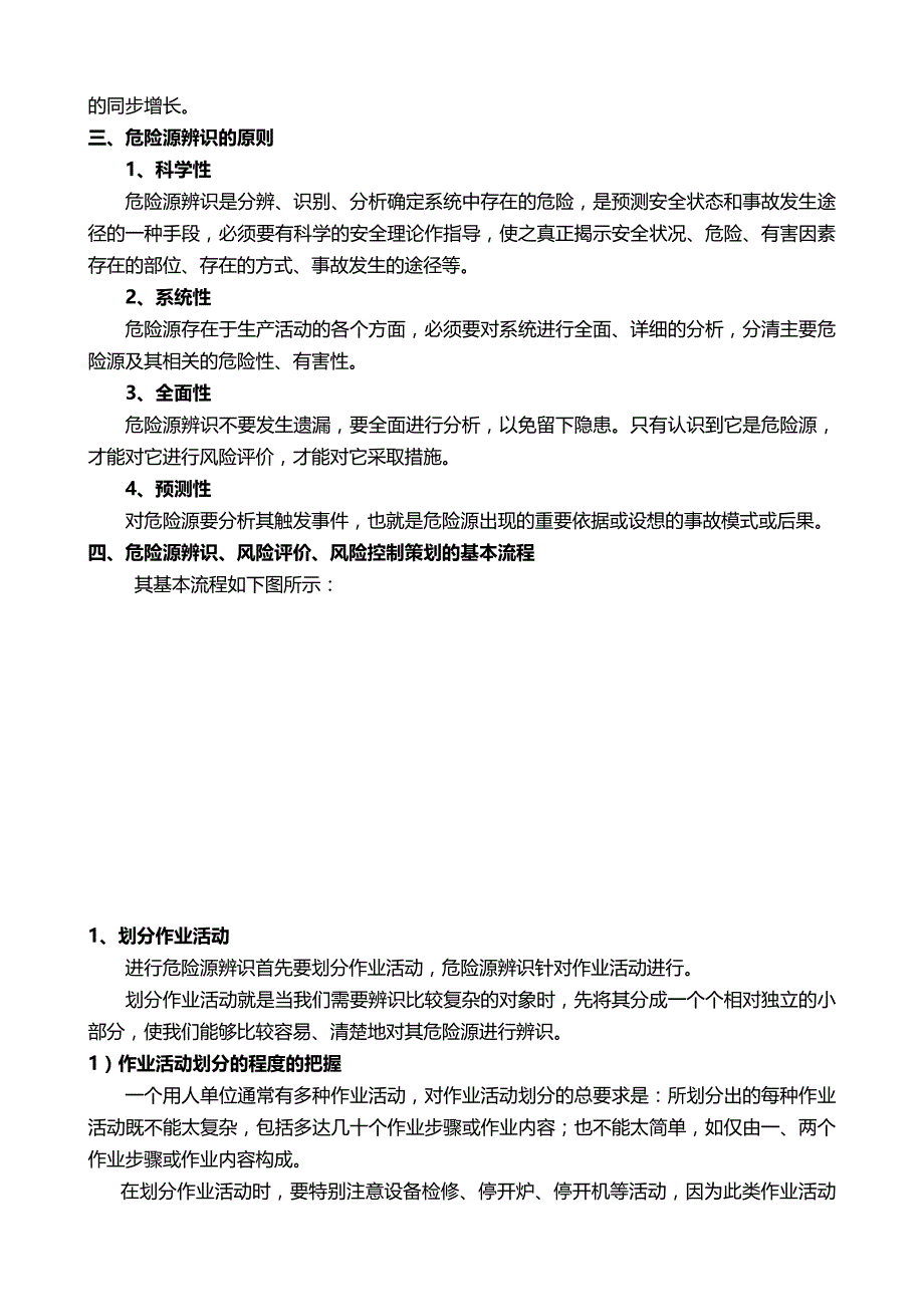 2020（冶金行业）天津冶金集团轧三友发钢铁有限公司双辨识教材定稿_第4页