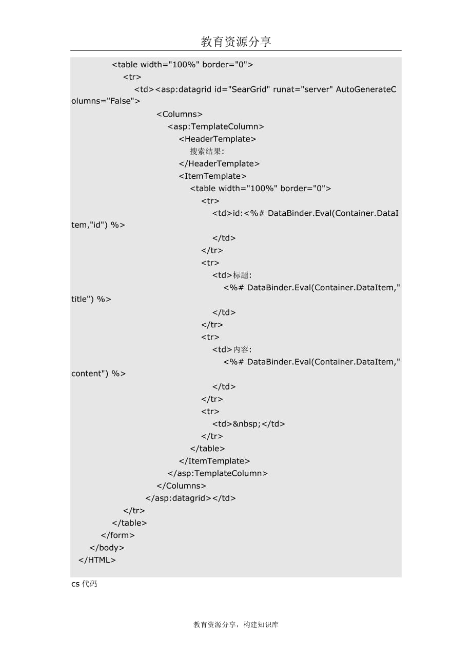 用Lucene.net对数据库建立索引及搜索.doc_第2页