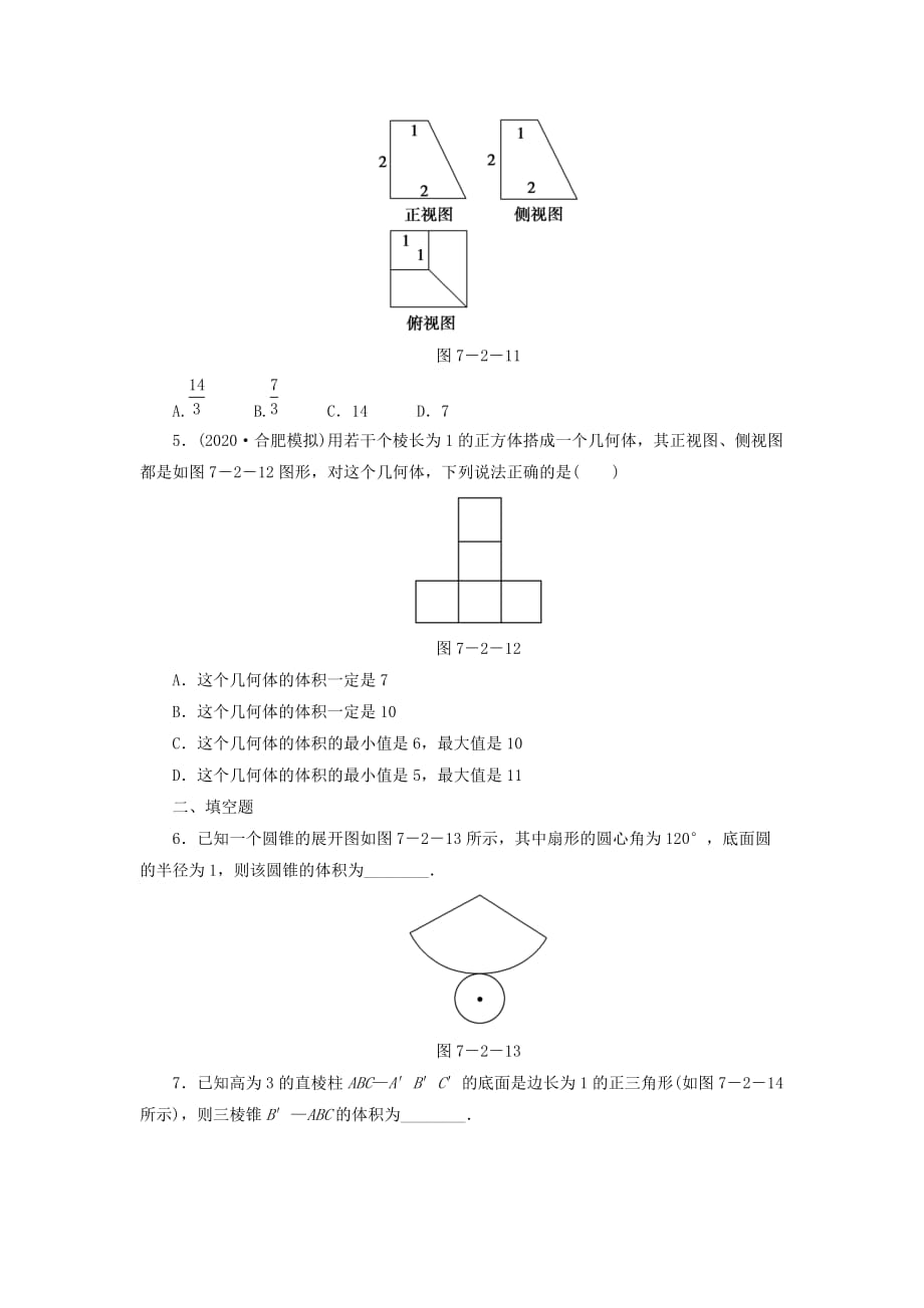 高考数学 7-2 课后演练提升 文（通用）_第2页