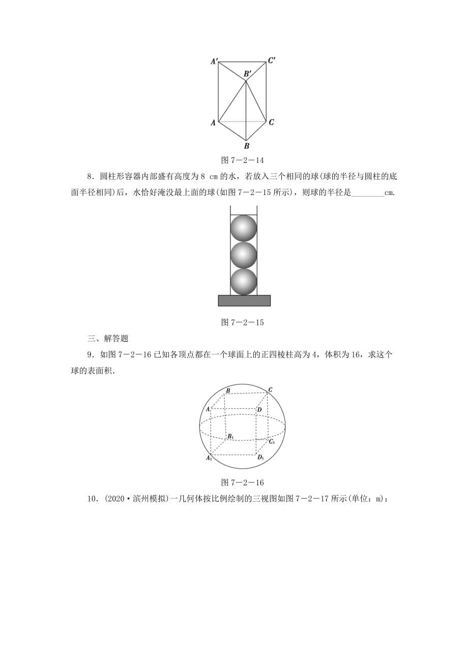 高考数学 7-2 课后演练提升 文（通用）_第3页