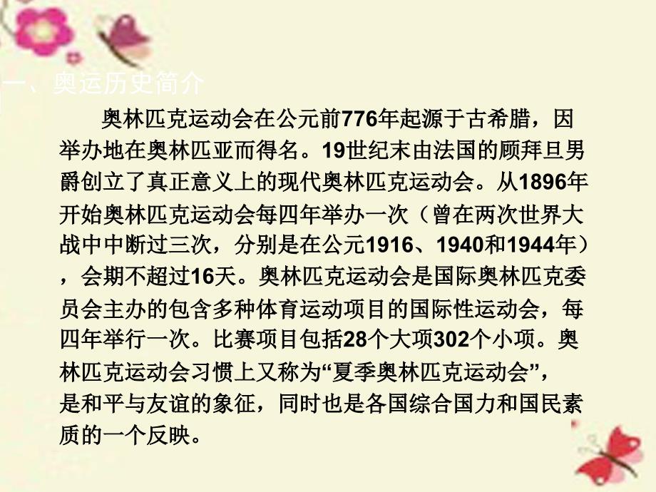 二年级数学下册 第十单元《奥运在我心中 总复习》课件4 青岛版.ppt_第2页