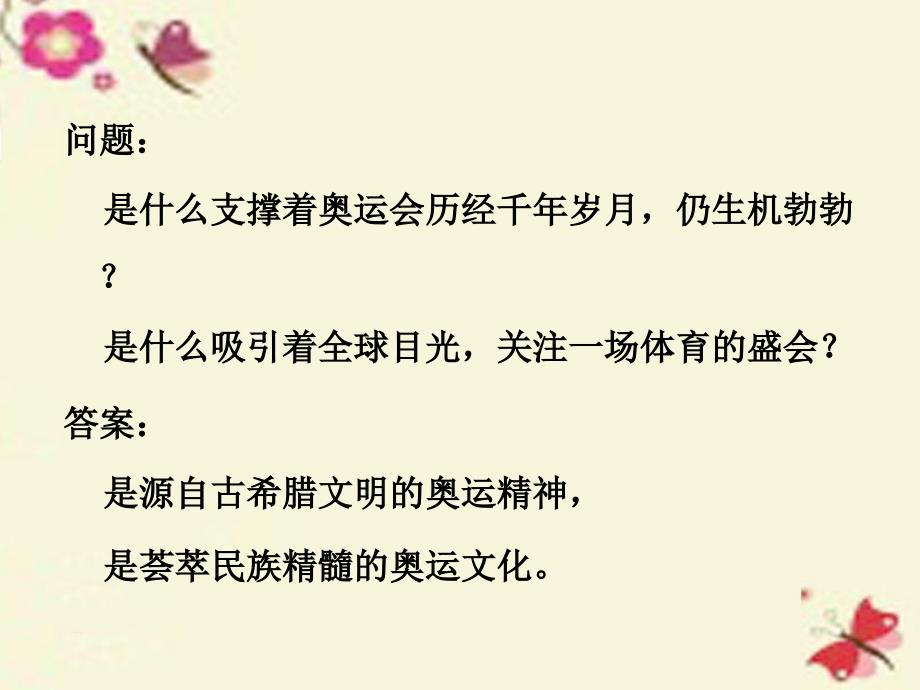 二年级数学下册 第十单元《奥运在我心中 总复习》课件4 青岛版.ppt_第3页