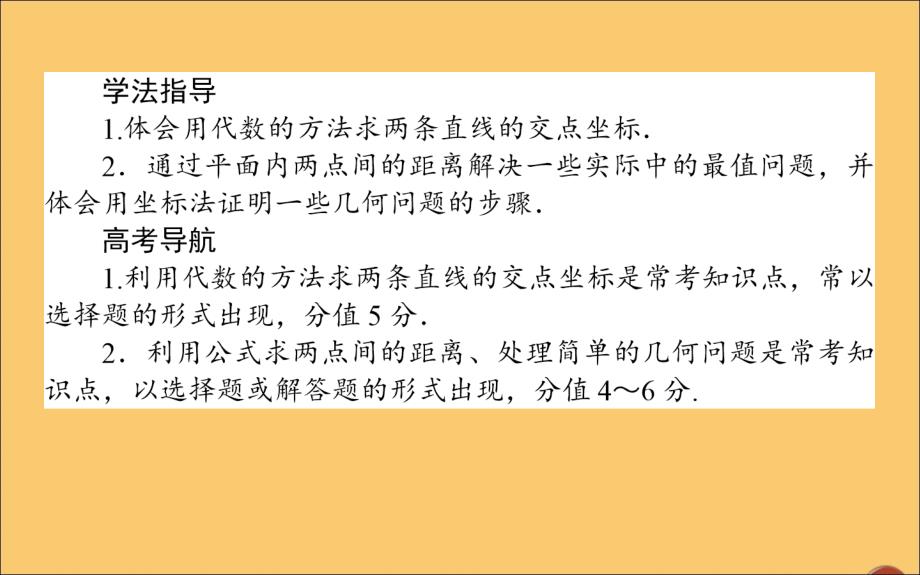 2019_2020学年高中数学第三章直线与方程3.3.1两条直线的交点坐标3.3.2两点间的距离课件新人教A版必修.ppt_第3页