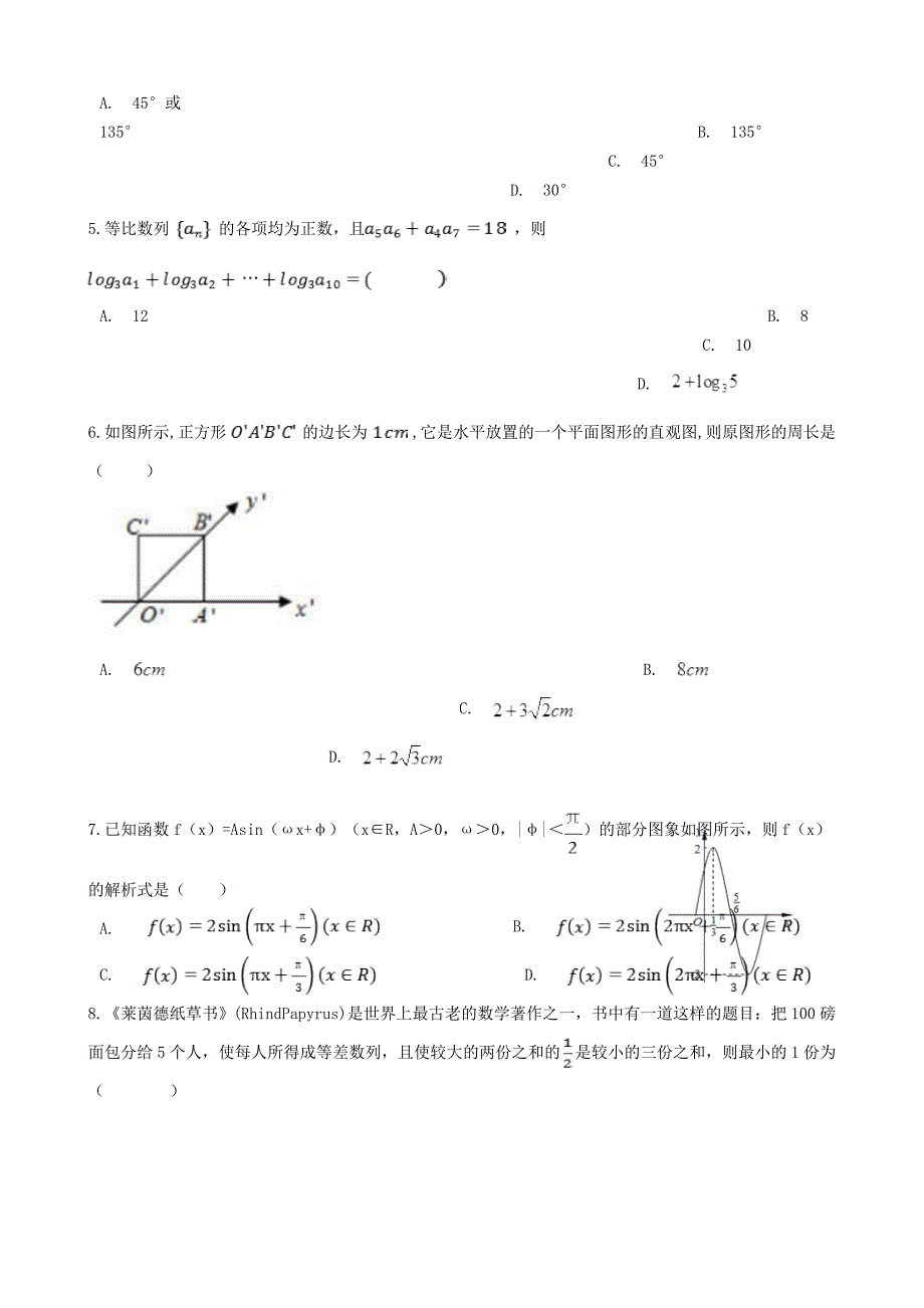 四川省2020学年高一数学下学期5月月考试题（通用）_第2页