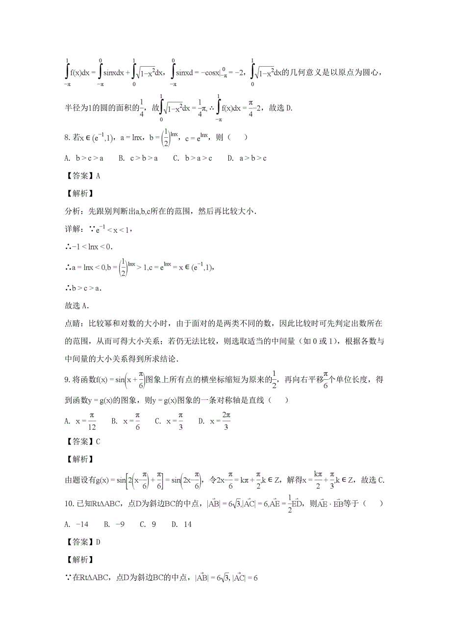 湖南省2020届高三数学上学期第二次月考试题 理（含解析）（通用）_第4页