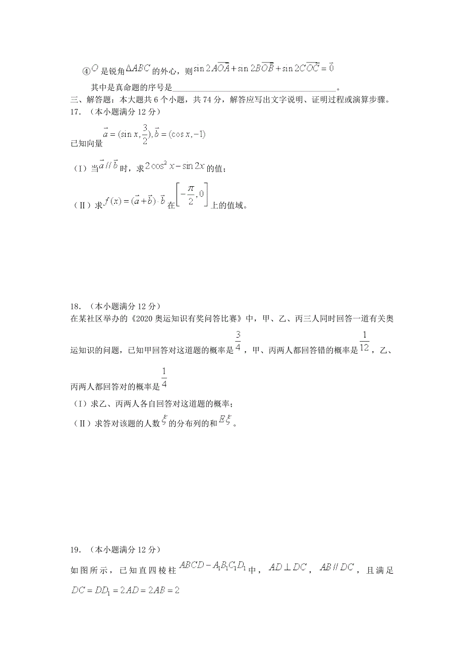 贵州省晴隆一中2020年高三数学高中毕业班强化训练（理）（通用）_第4页