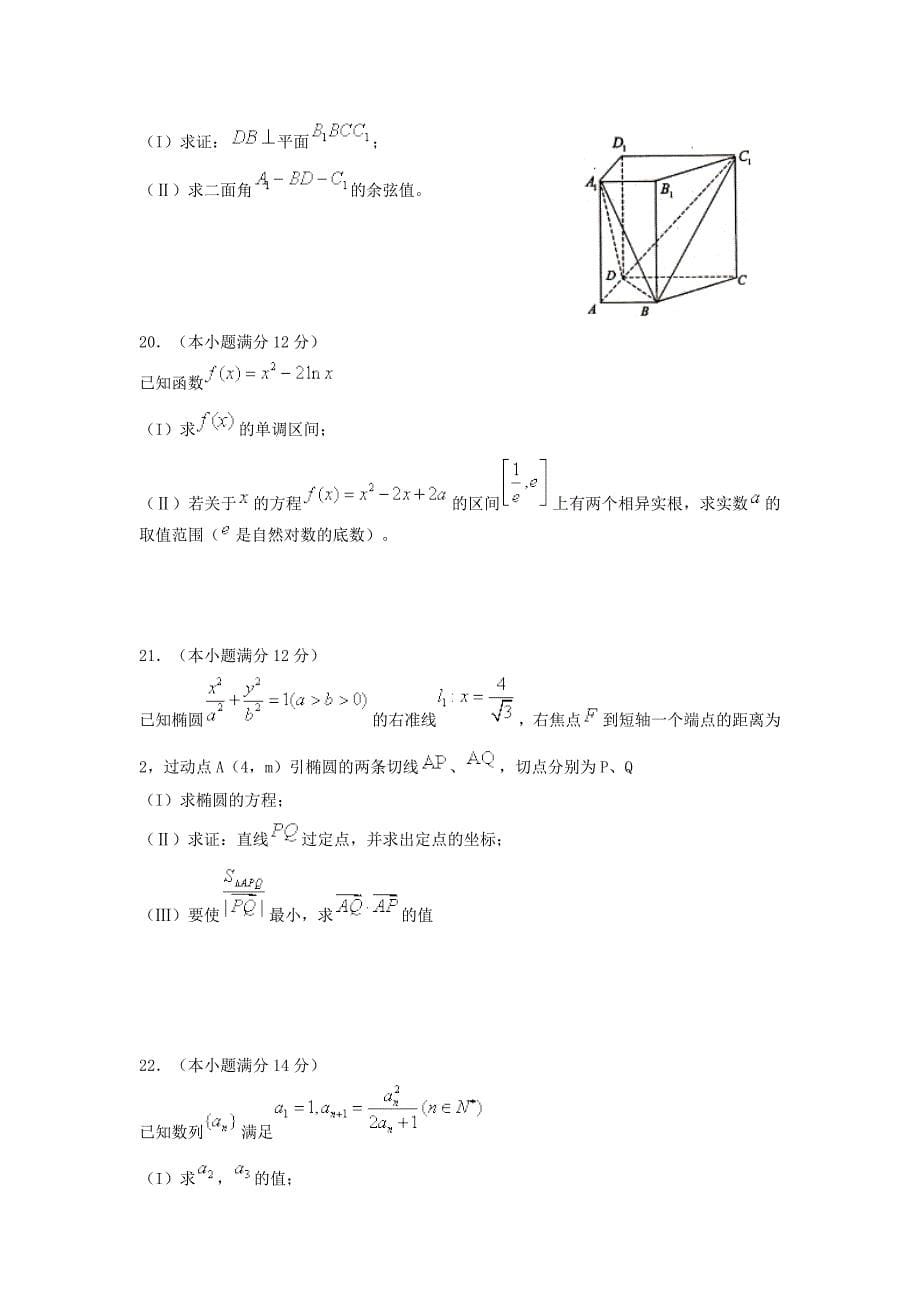 贵州省晴隆一中2020年高三数学高中毕业班强化训练（理）（通用）_第5页