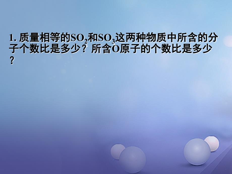 内蒙古牙克石市塔尔气中学中考化学化学式化学方程式计算及推断课件.ppt_第2页