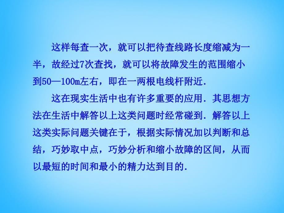 云南省保山市第一中学高中数学 3.1.2用二分法求方程的近似解课件 新人教版必修.ppt_第5页