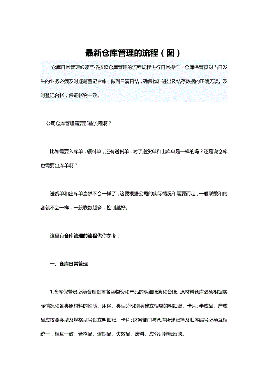 2020（流程管理）仓库管理流程_第2页