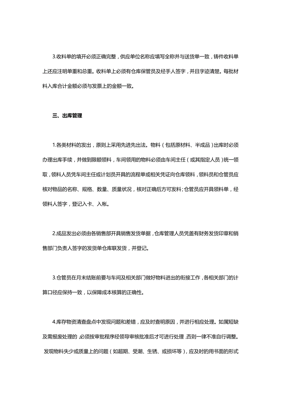 2020（流程管理）仓库管理流程_第4页