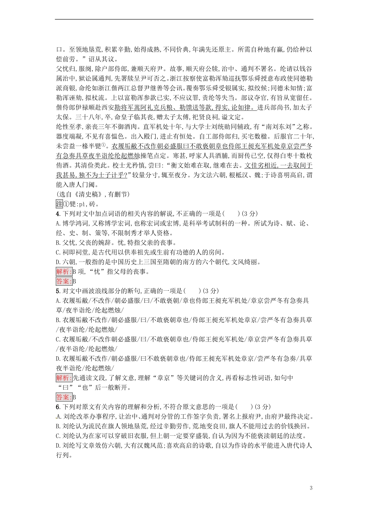 高中语文综合检测新人教版必修5_第3页