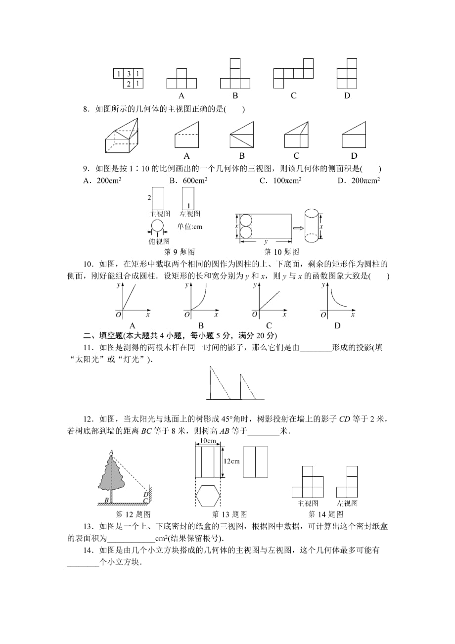 初中数学沪科版九年级下第25章单元检测卷_第2页