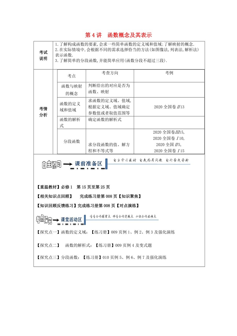 黑龙江省齐齐哈尔市2020届高考数学一轮复习 第4讲 函数概念及其表示学案（无答案）理（通用）_第1页