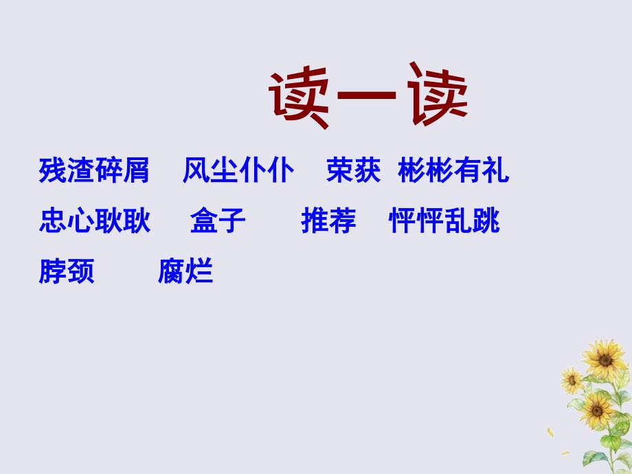 2018_2019学年五年级语文上册第一单元2金奖章教学课件语文S版.ppt_第3页