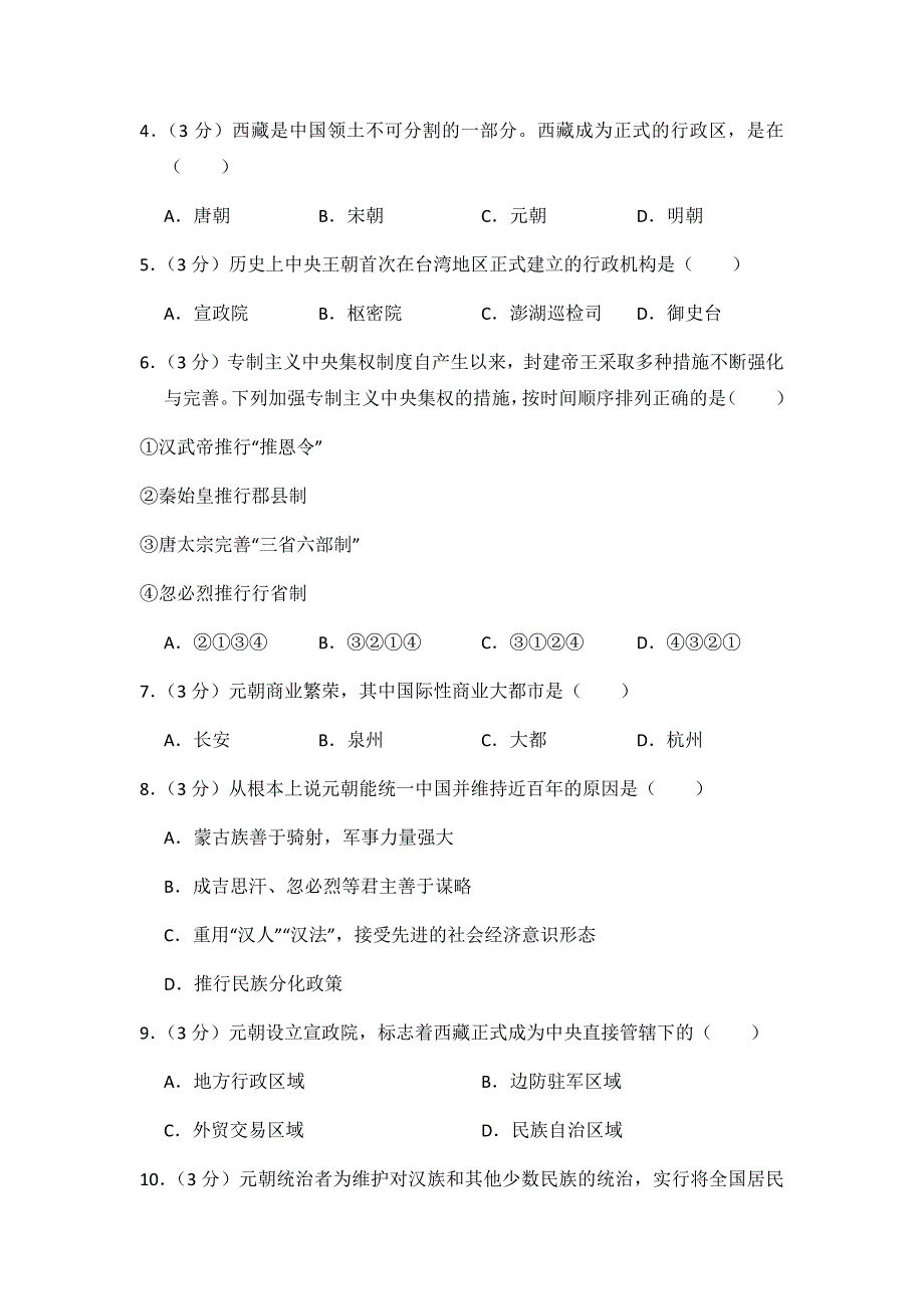 初中历史人教版七年级下第二单元测试题_第2页