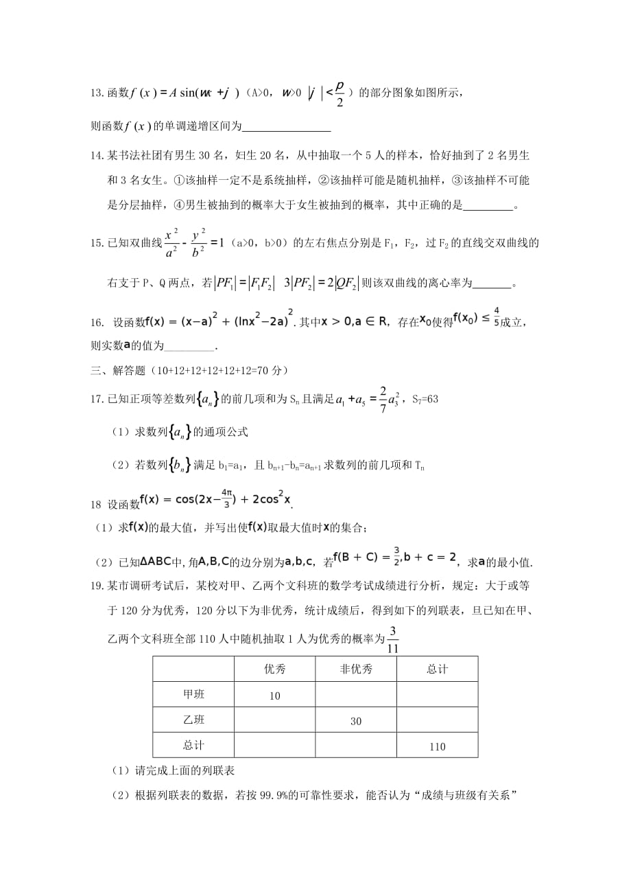 江西省赣州市2020届高三数学9月月考试题 文（无答案）（通用）_第3页