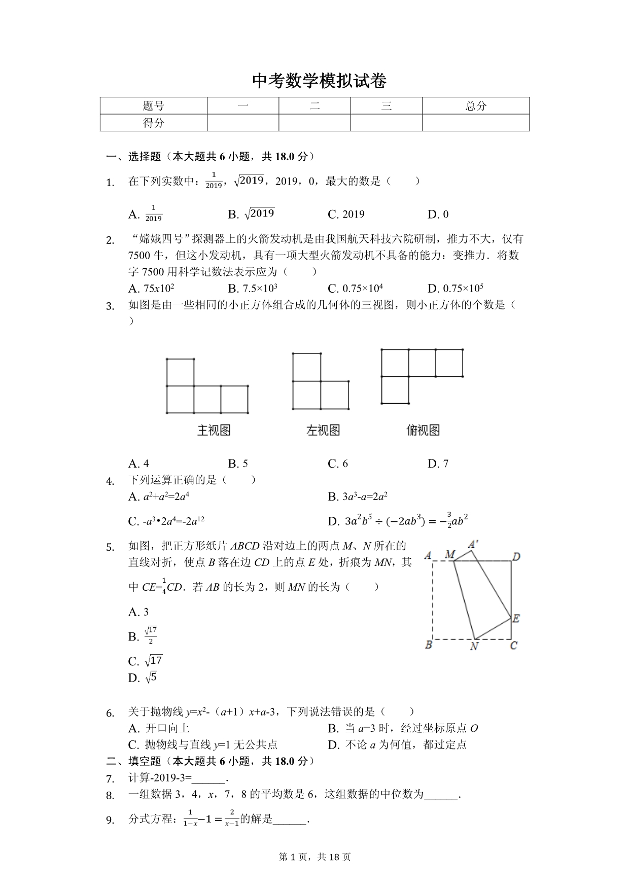 2020年江西省中等学校中考数学模拟试卷解析版（二）_第1页