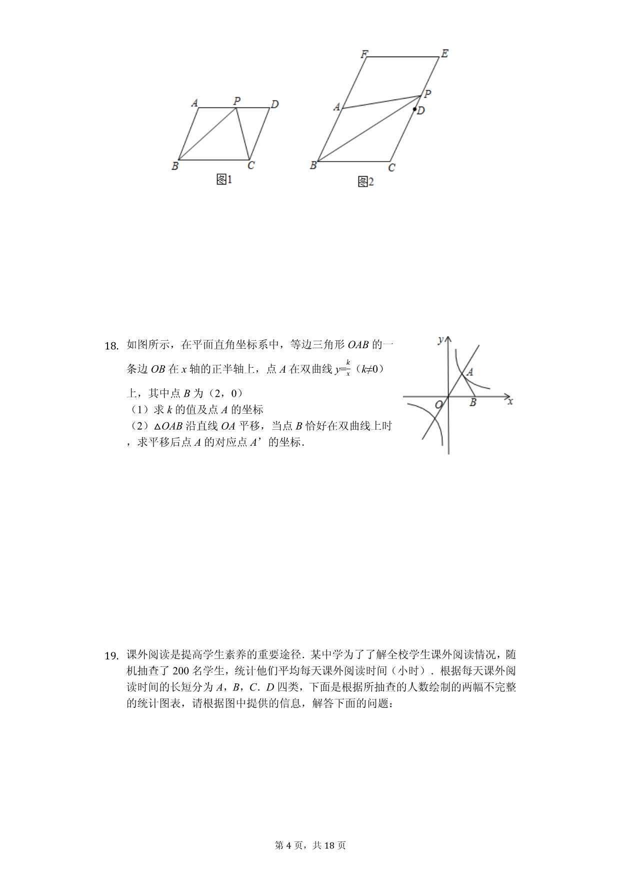 2020年江西省中等学校中考数学模拟试卷解析版（二）_第4页