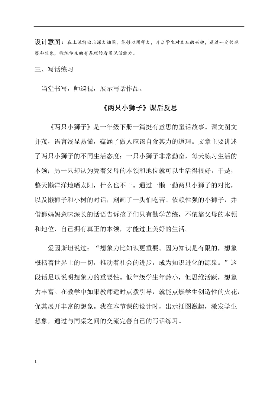 两只小狮子教学设计x教学幻灯片_第2页