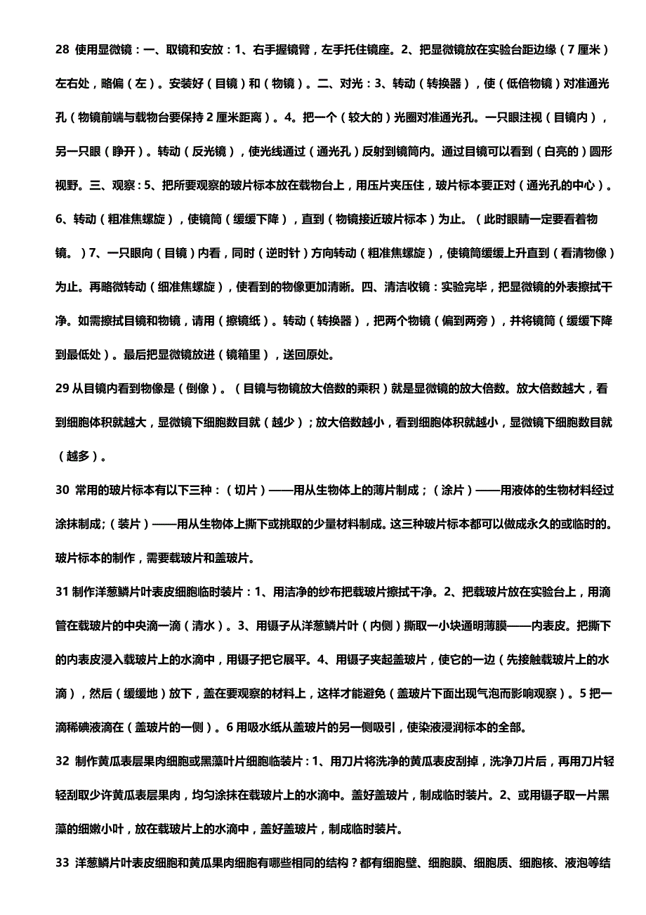 2020（生物科技行业）生物人教版复习提纲_第4页