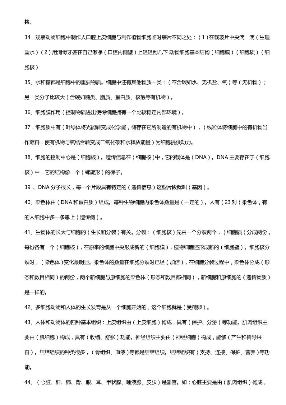 2020（生物科技行业）生物人教版复习提纲_第5页